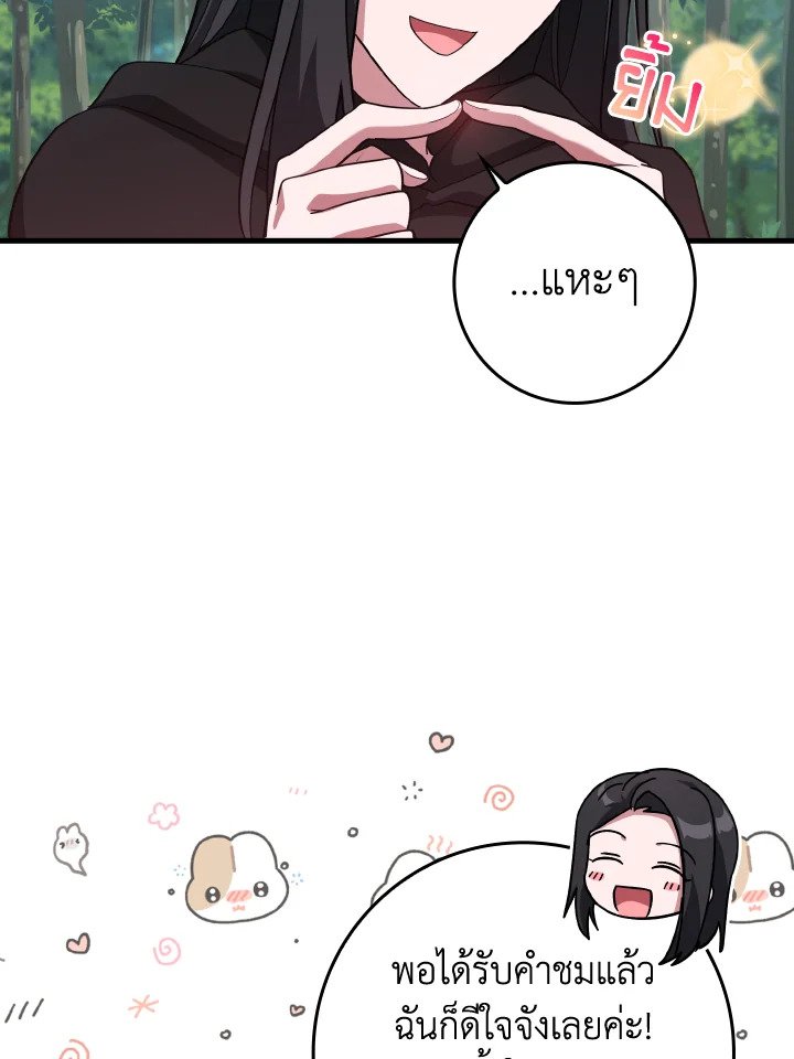 The Maxed-out Player ตอนที่ 38 87