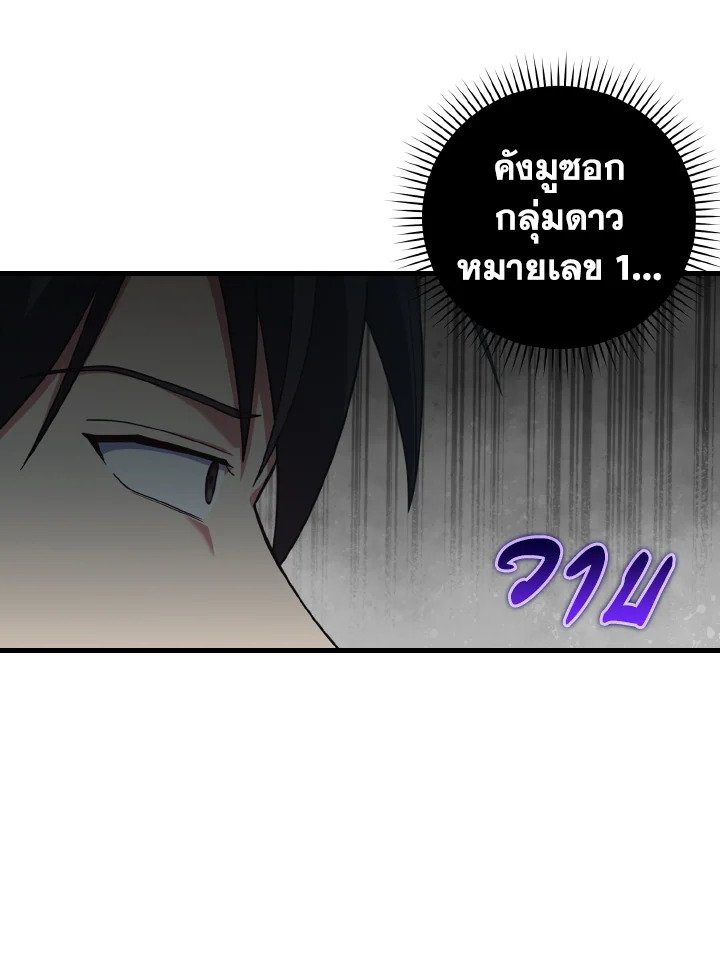 The Maxed-out Player ตอนที่ 38 93