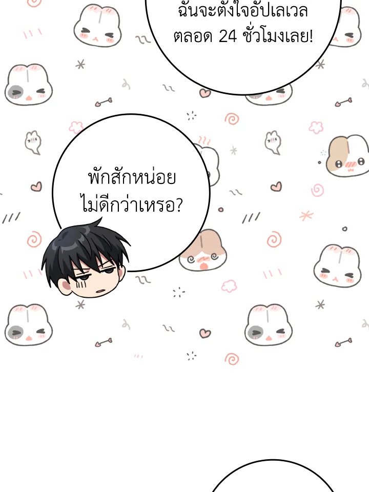 The Maxed-out Player ตอนที่ 38 88
