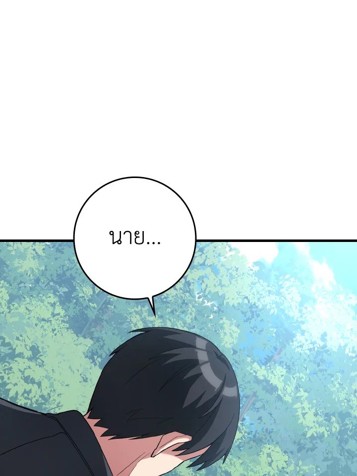 The Maxed-out Player ตอนที่ 38 90