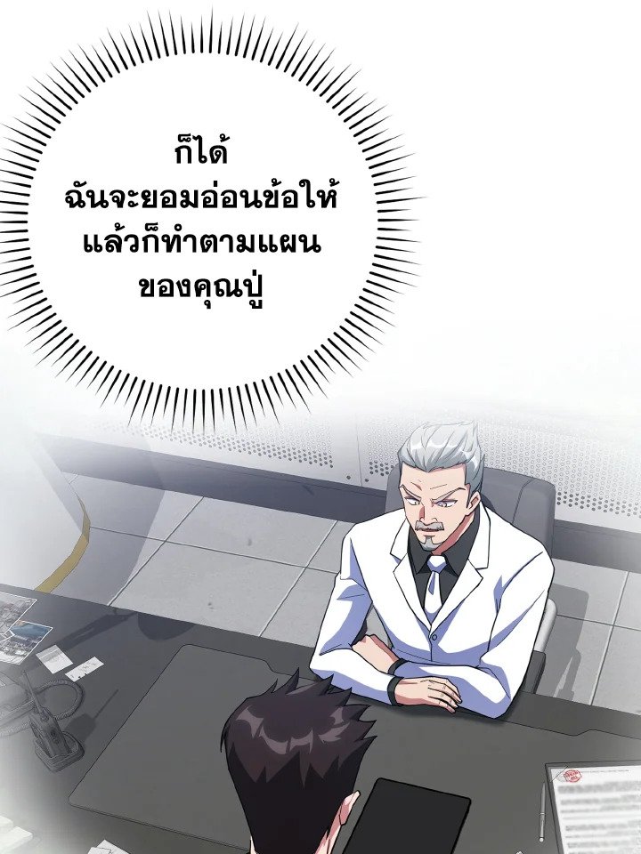 The Maxed-out Player ตอนที่ 38 94