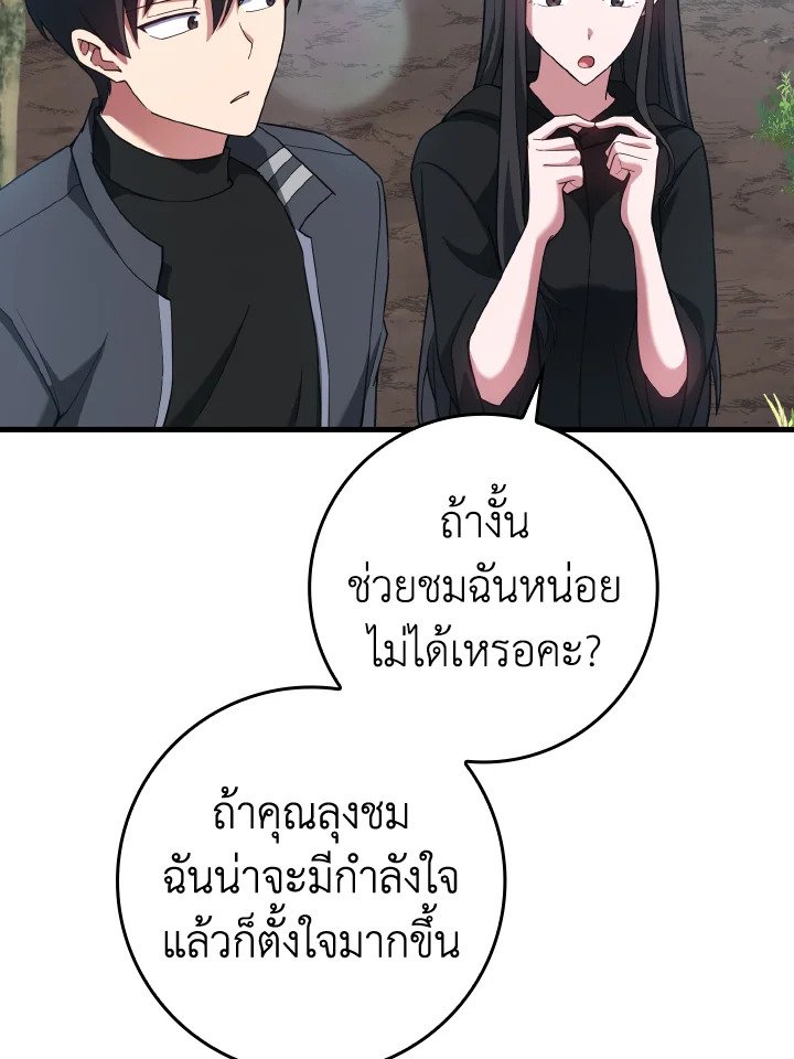 The Maxed-out Player ตอนที่ 38 85