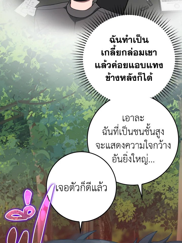The Maxed-out Player ตอนที่ 38 95
