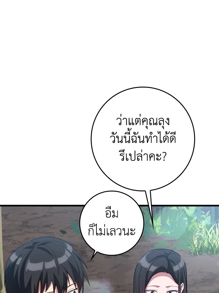 The Maxed-out Player ตอนที่ 38 84