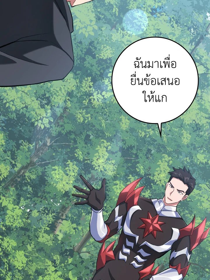The Maxed-out Player ตอนที่ 38 91