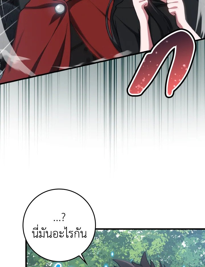 The Maxed-out Player ตอนที่ 38 98