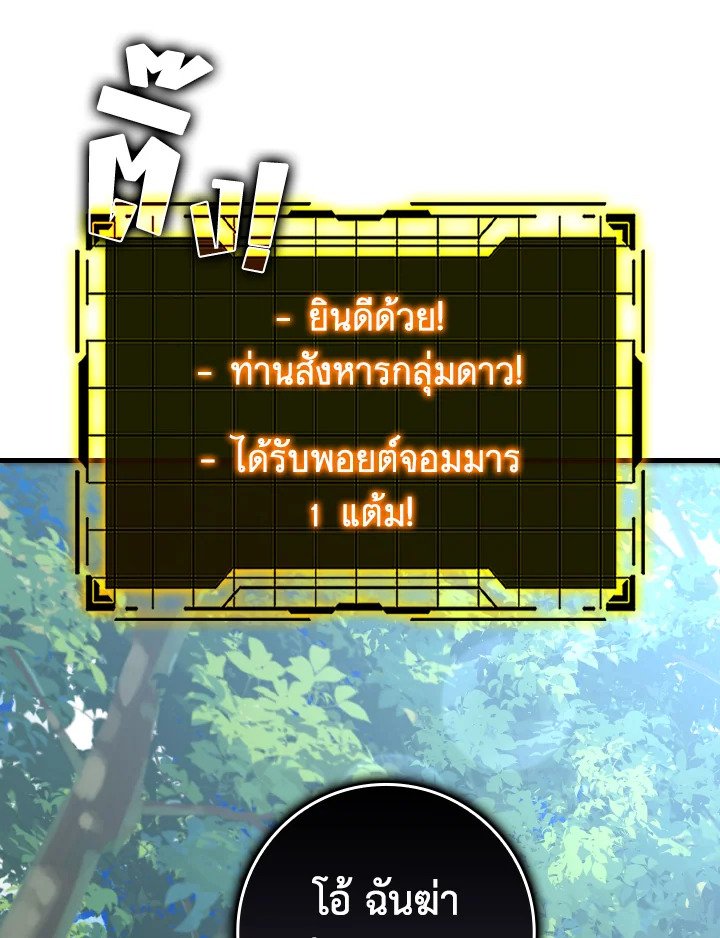 The Maxed-out Player ตอนที่ 38 102