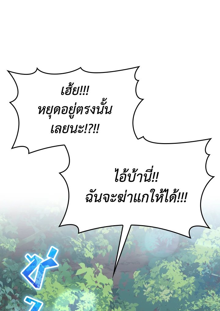 The Maxed-out Player ตอนที่ 38 108