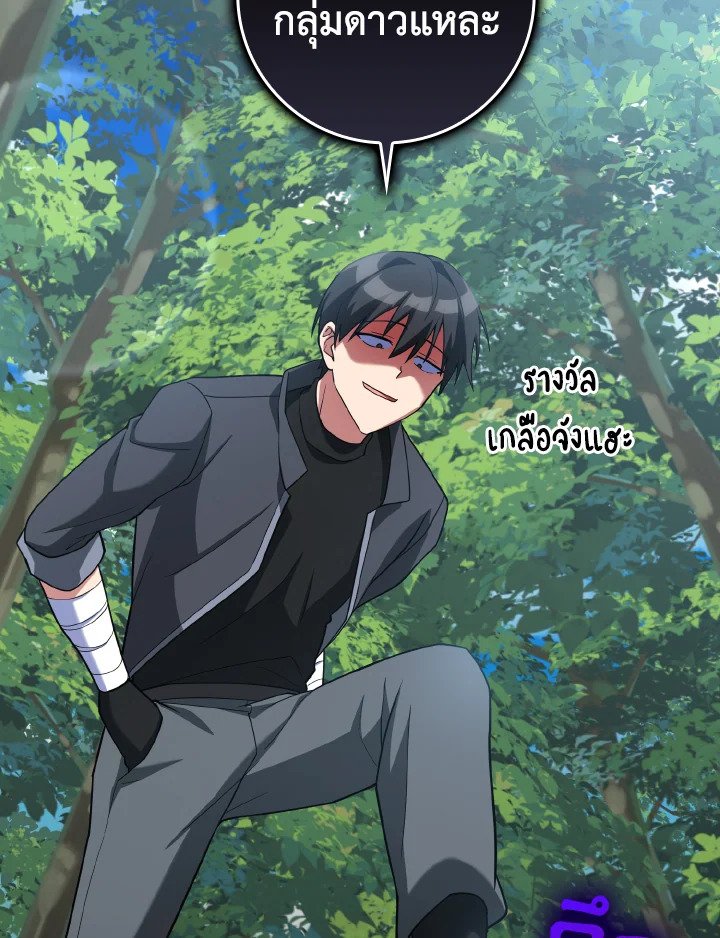 The Maxed-out Player ตอนที่ 38 103