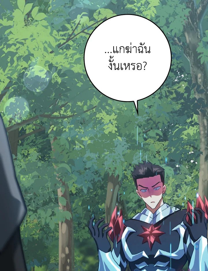 The Maxed-out Player ตอนที่ 38 100
