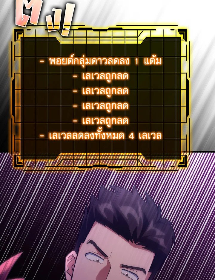 The Maxed-out Player ตอนที่ 38 105