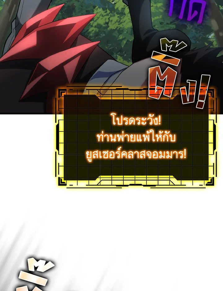 The Maxed-out Player ตอนที่ 38 104