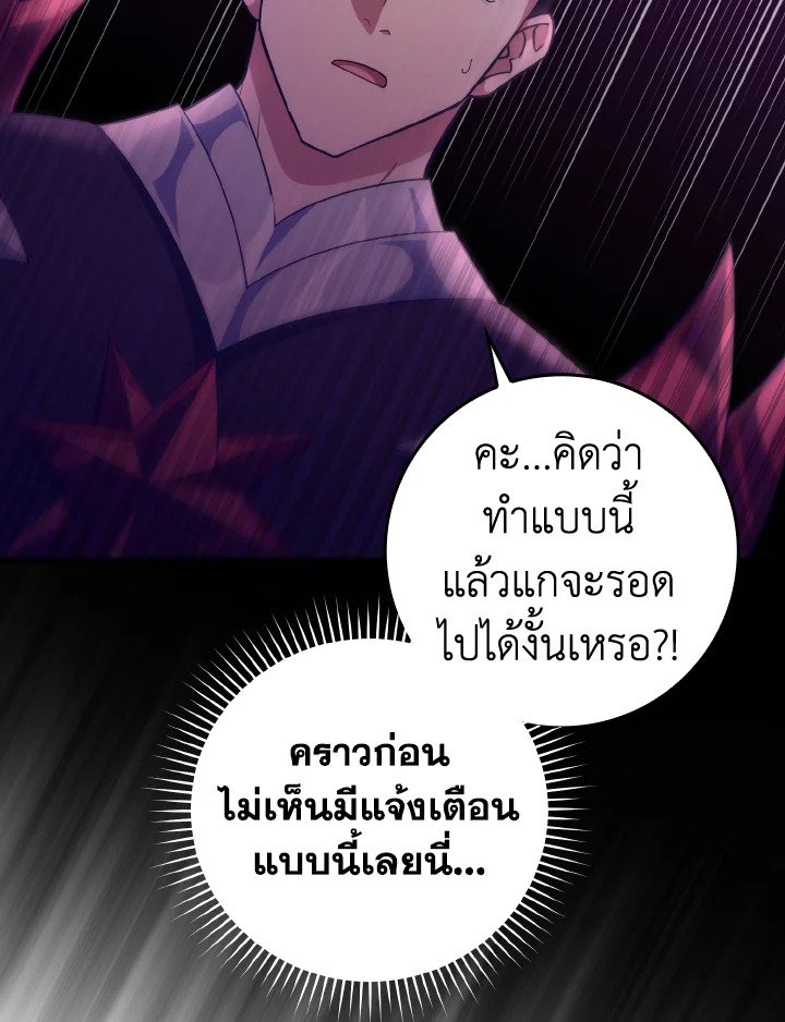 The Maxed-out Player ตอนที่ 38 106
