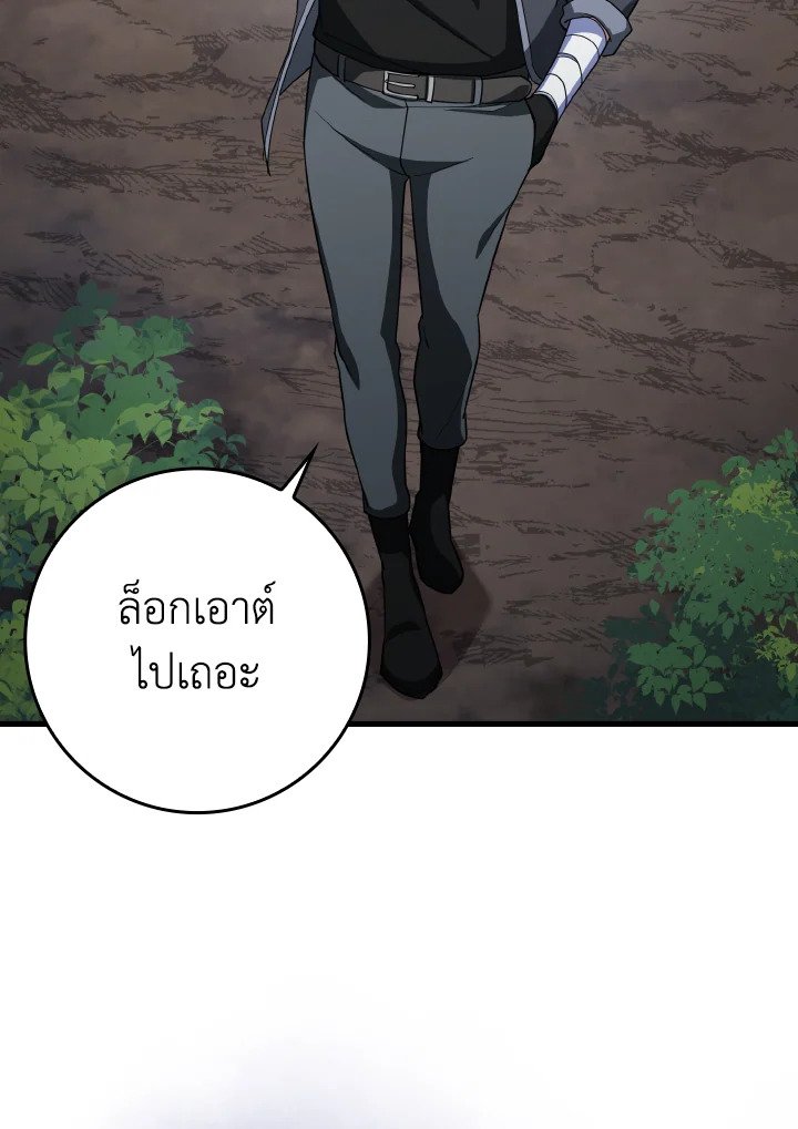 The Maxed-out Player ตอนที่ 38 110