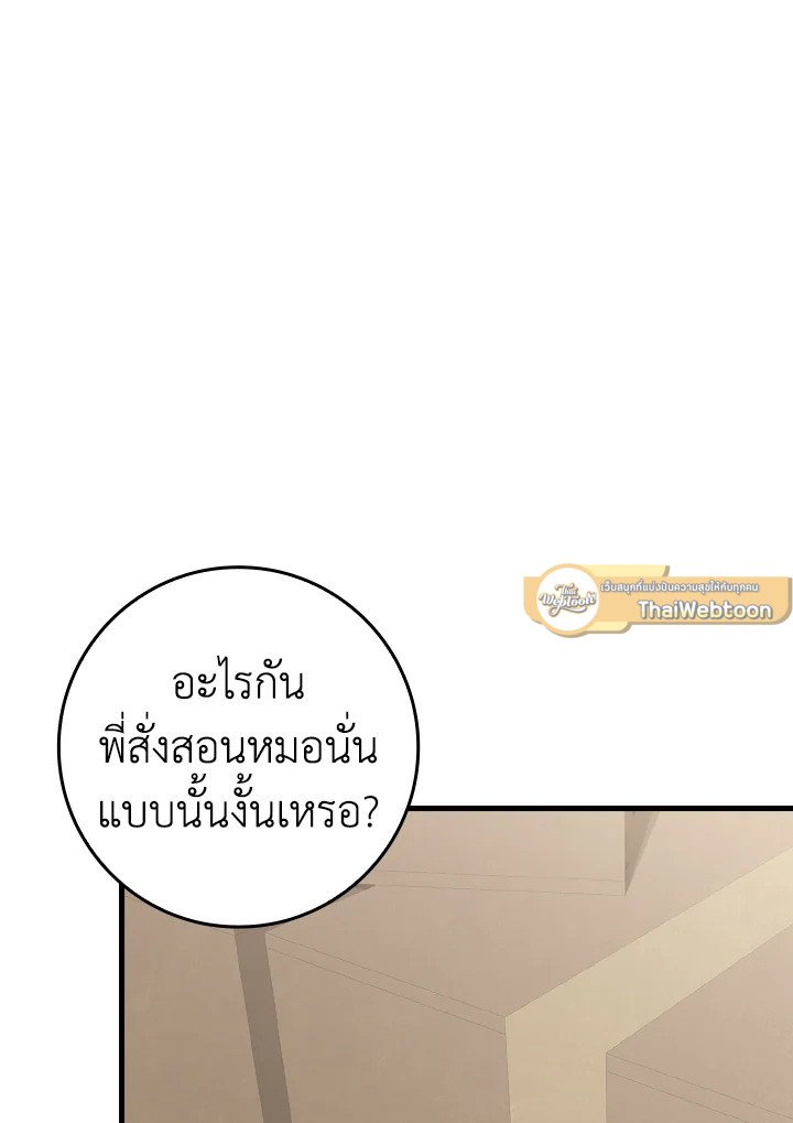 The Maxed-out Player ตอนที่ 38 113