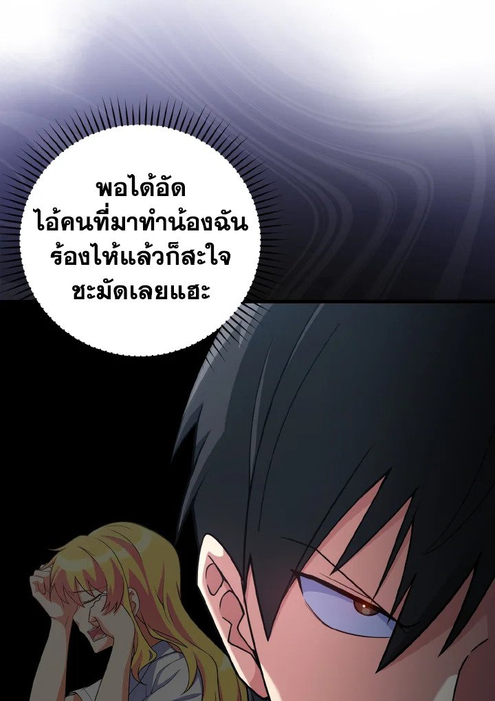 The Maxed-out Player ตอนที่ 38 111