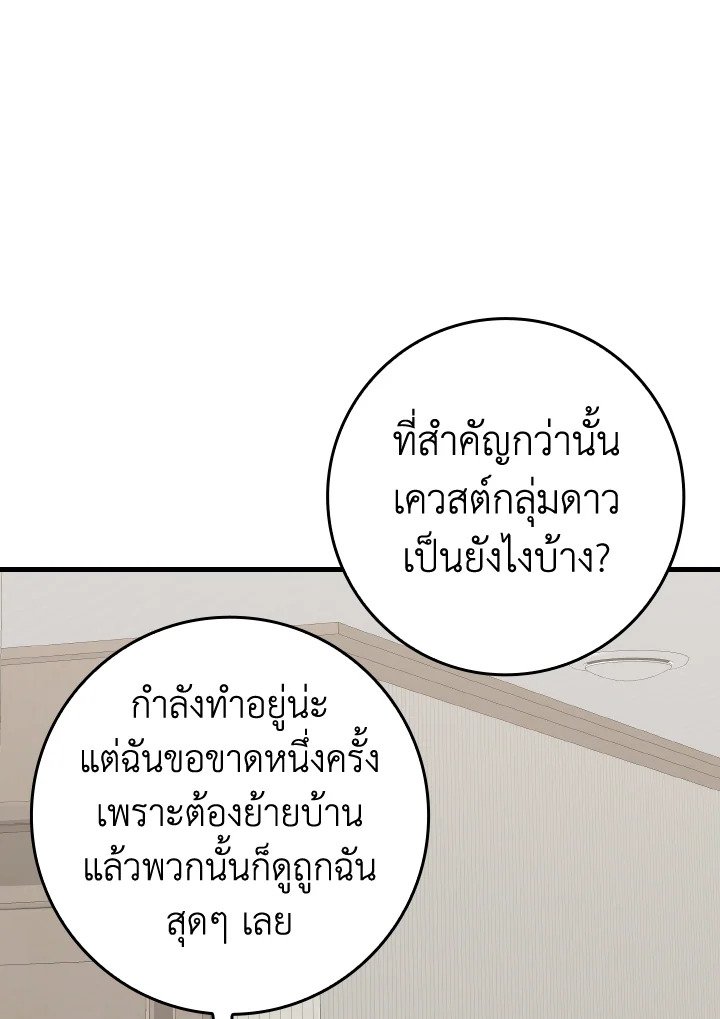 The Maxed-out Player ตอนที่ 38 118