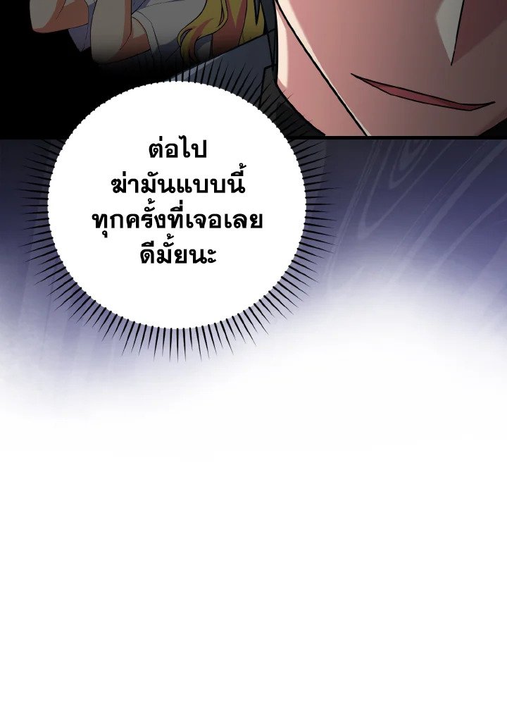 The Maxed-out Player ตอนที่ 38 112
