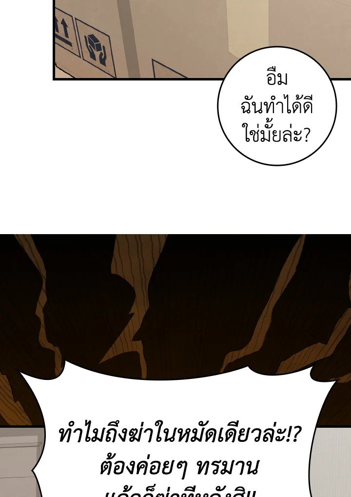 The Maxed-out Player ตอนที่ 38 114