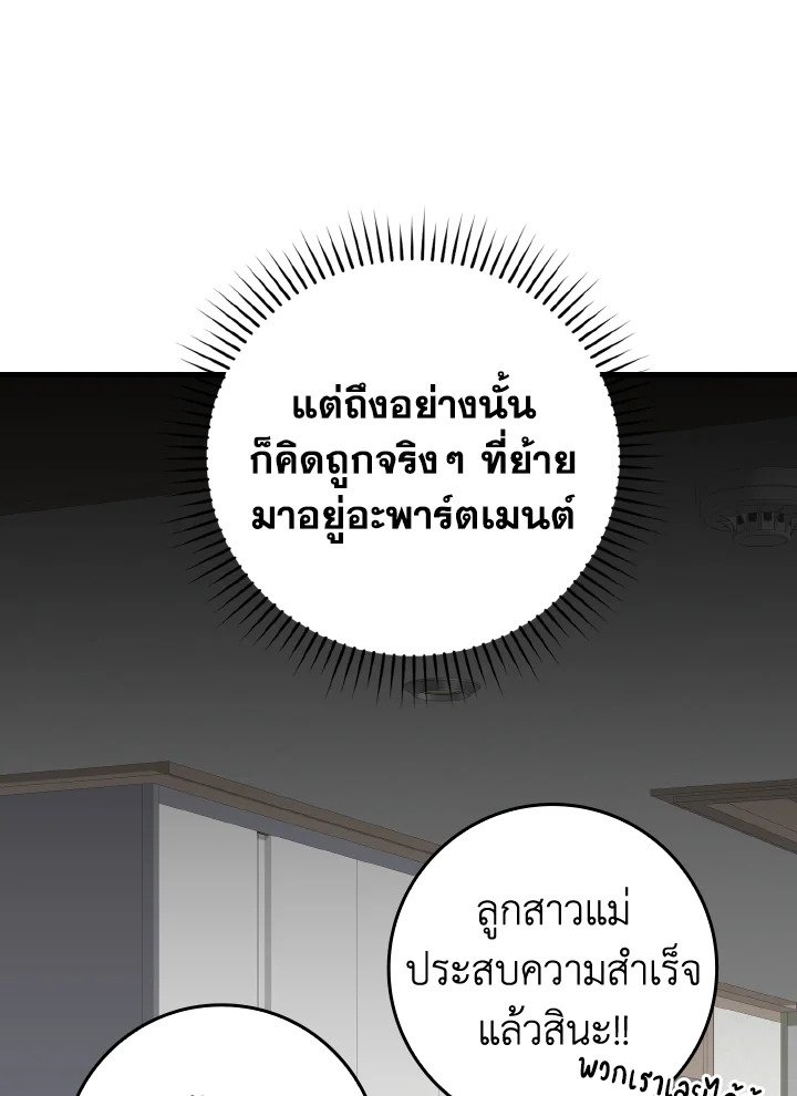 The Maxed-out Player ตอนที่ 38 123