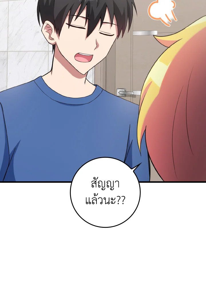 The Maxed-out Player ตอนที่ 38 122