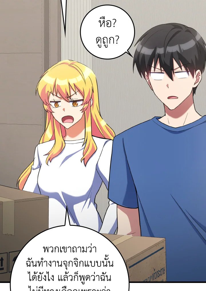 The Maxed-out Player ตอนที่ 38 119