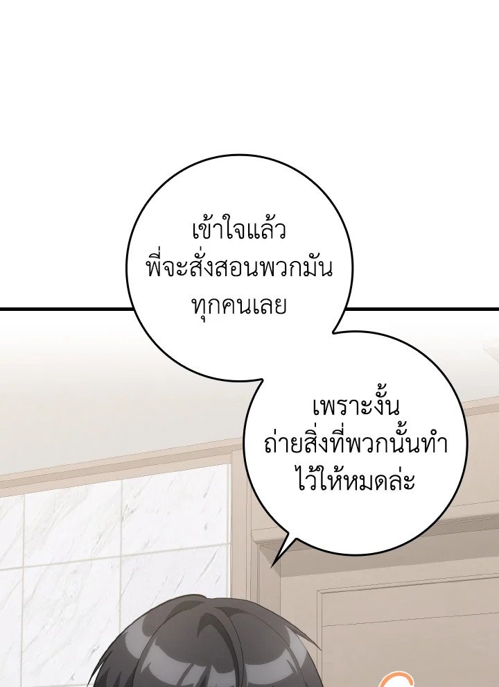 The Maxed-out Player ตอนที่ 38 121