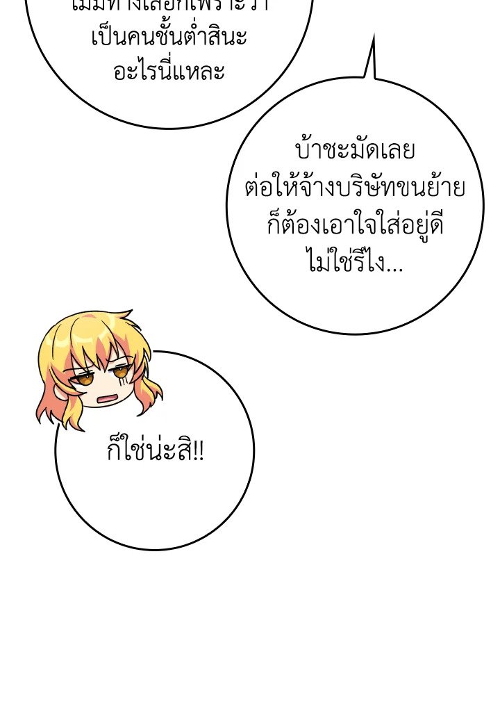 The Maxed-out Player ตอนที่ 38 120