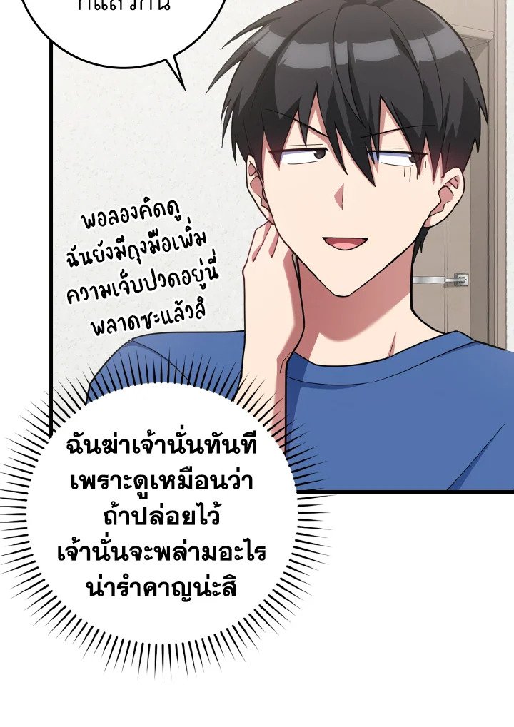 The Maxed-out Player ตอนที่ 38 117