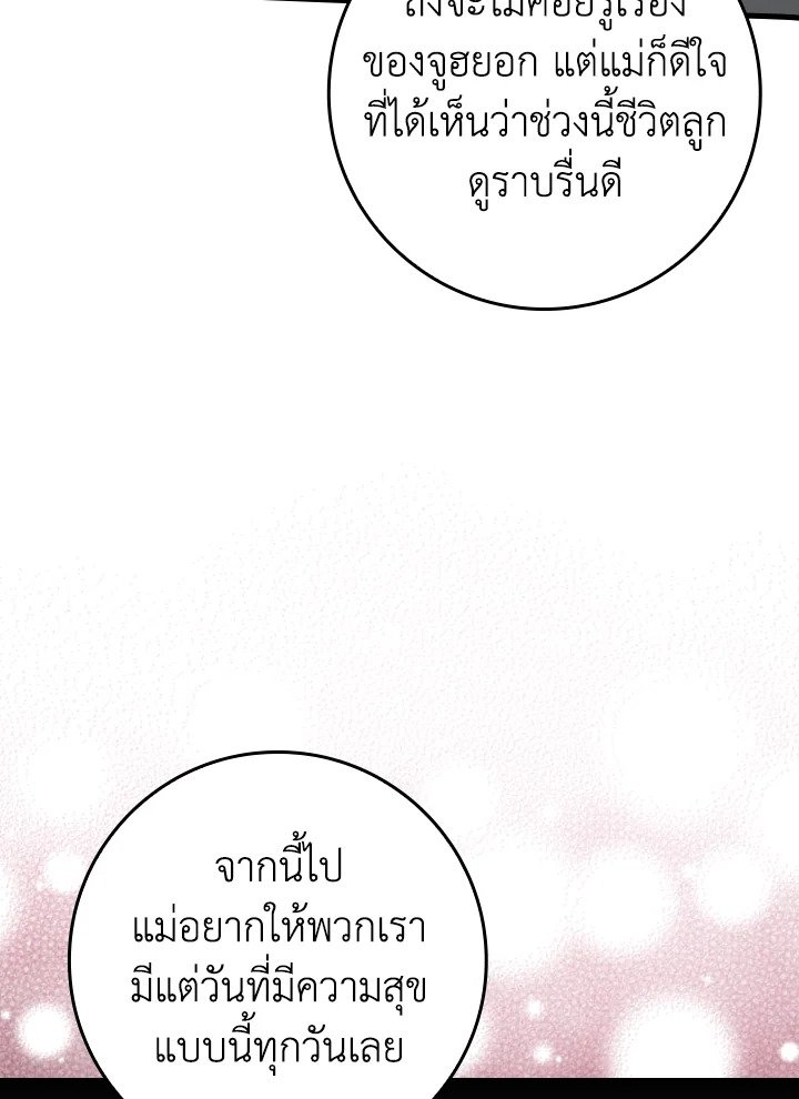 The Maxed-out Player ตอนที่ 38 127