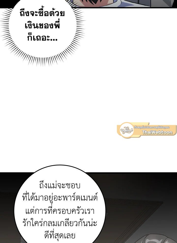 The Maxed-out Player ตอนที่ 38 125