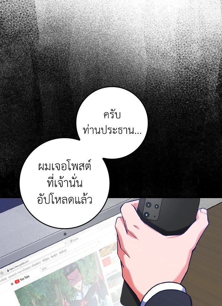 The Maxed-out Player ตอนที่ 38 130