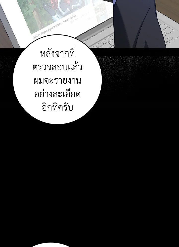 The Maxed-out Player ตอนที่ 38 131