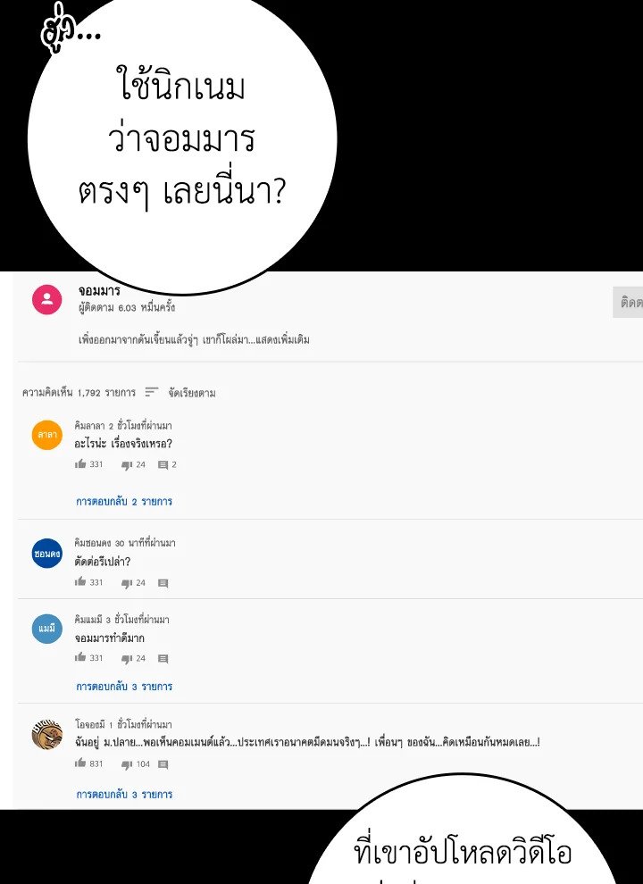 The Maxed-out Player ตอนที่ 38 132