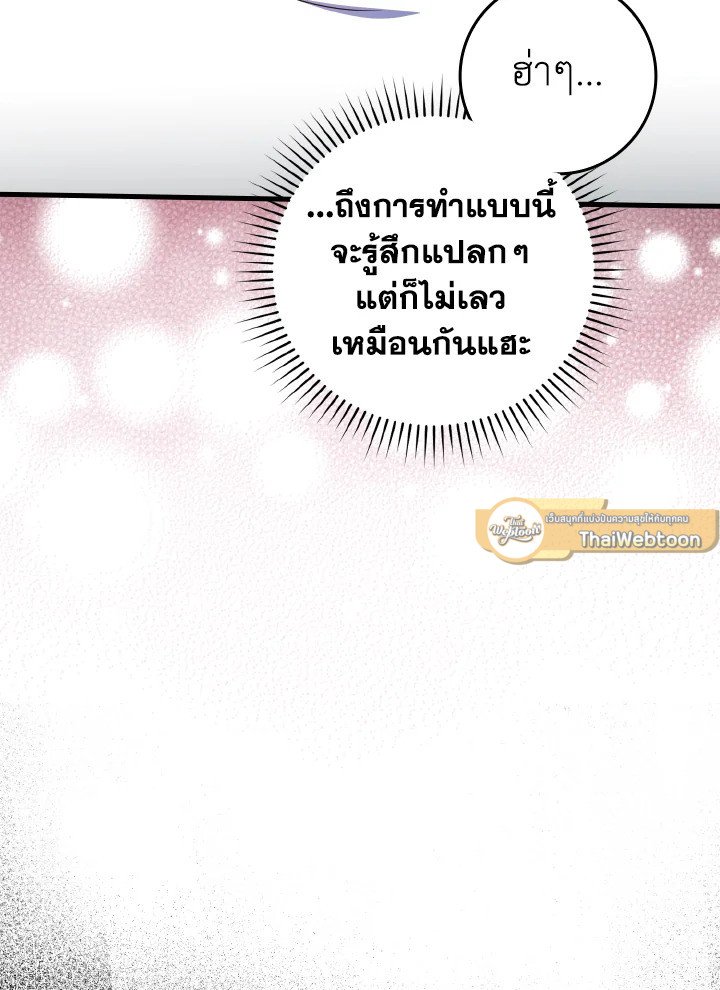 The Maxed-out Player ตอนที่ 38 129