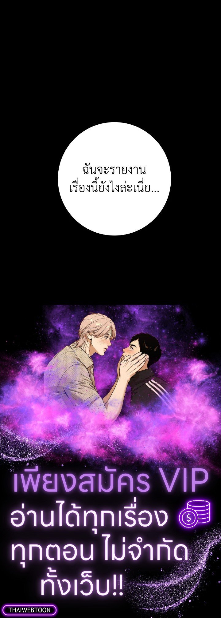 The Maxed-out Player ตอนที่ 38 136