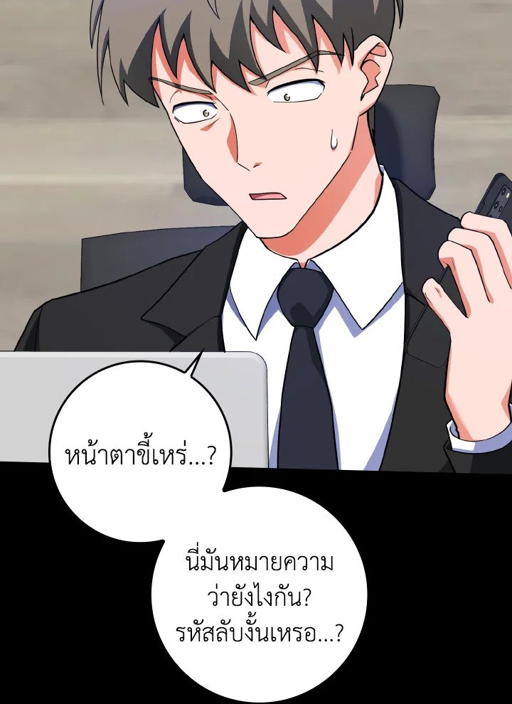 The Maxed-out Player ตอนที่ 38 135