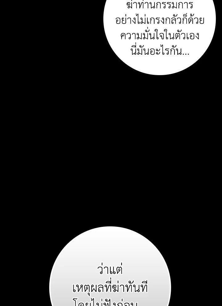 The Maxed-out Player ตอนที่ 38 133