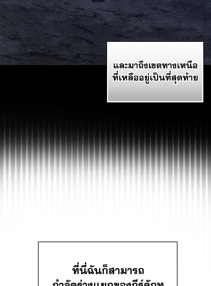 The Maxed-out Player ตอนที่ 39 3