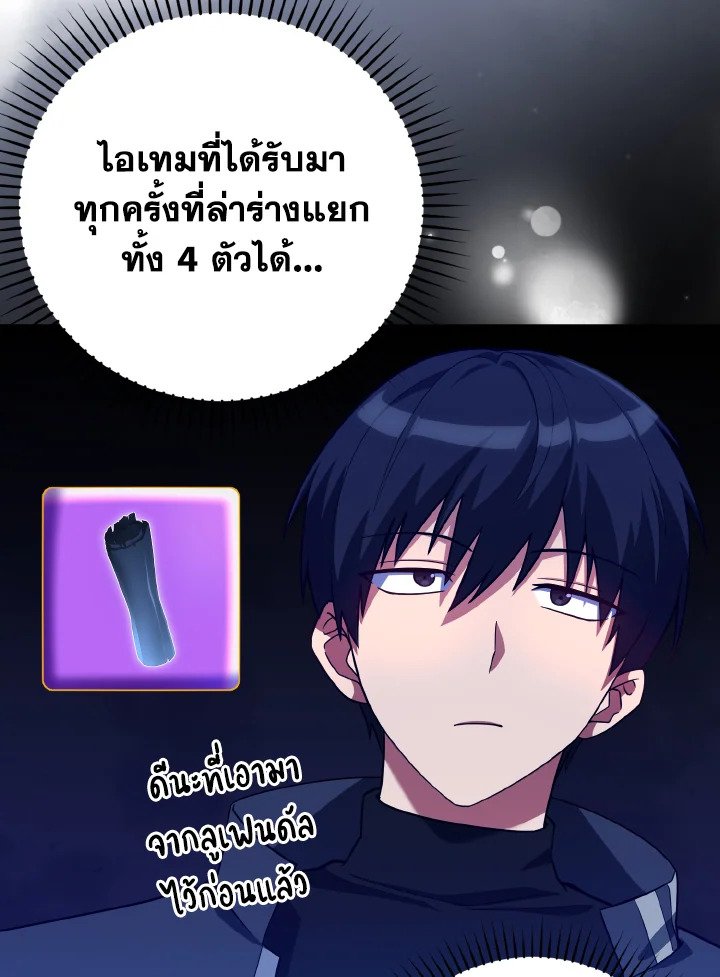 The Maxed-out Player ตอนที่ 39 9