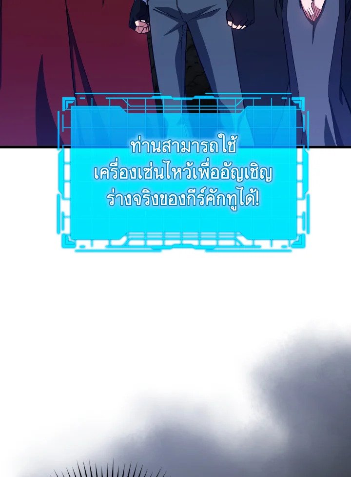 The Maxed-out Player ตอนที่ 39 8