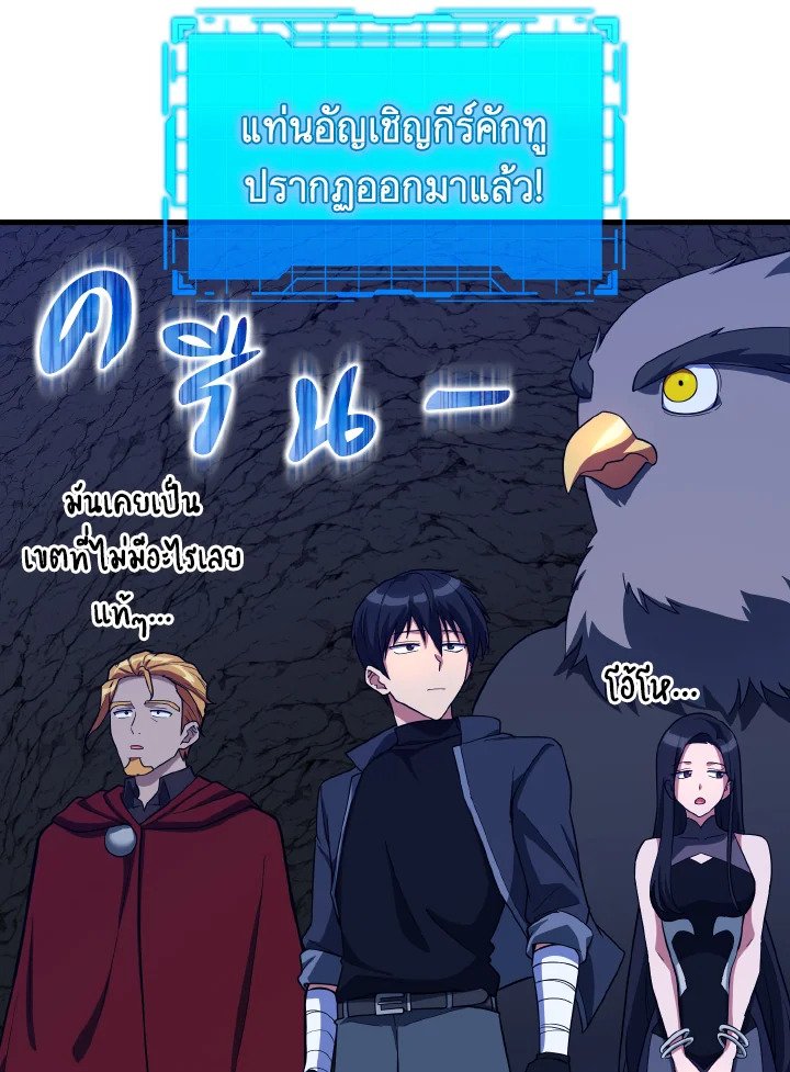 The Maxed-out Player ตอนที่ 39 7