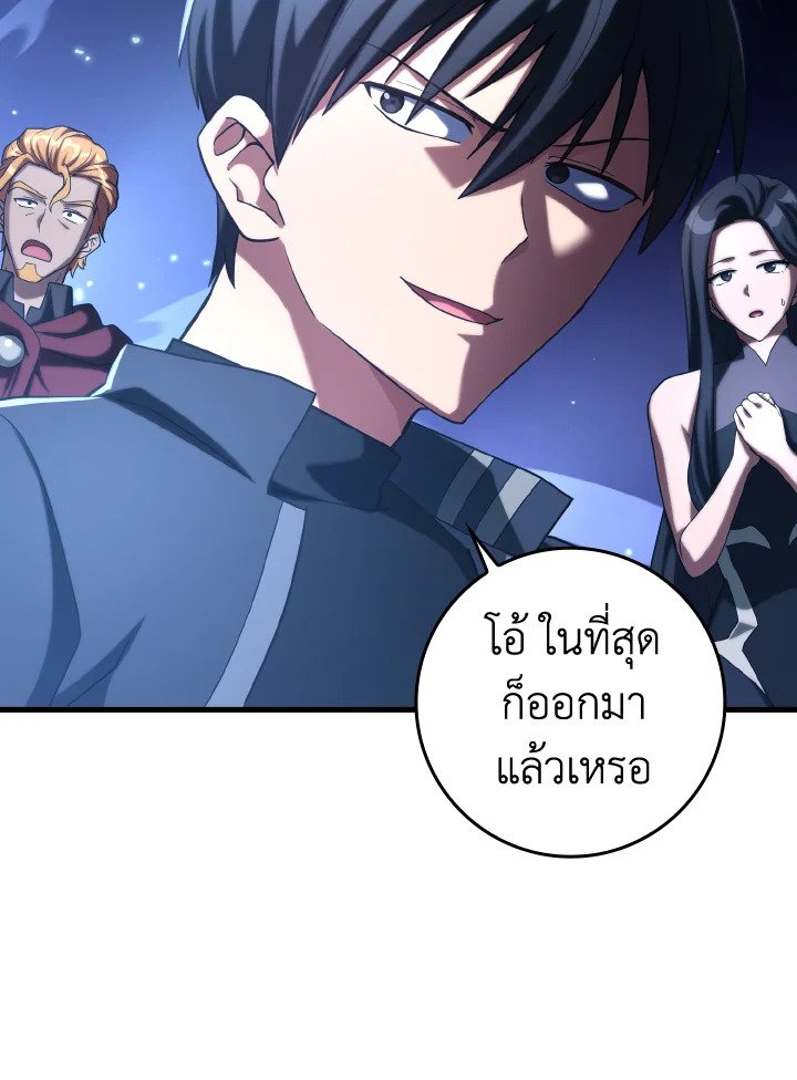 The Maxed-out Player ตอนที่ 39 20