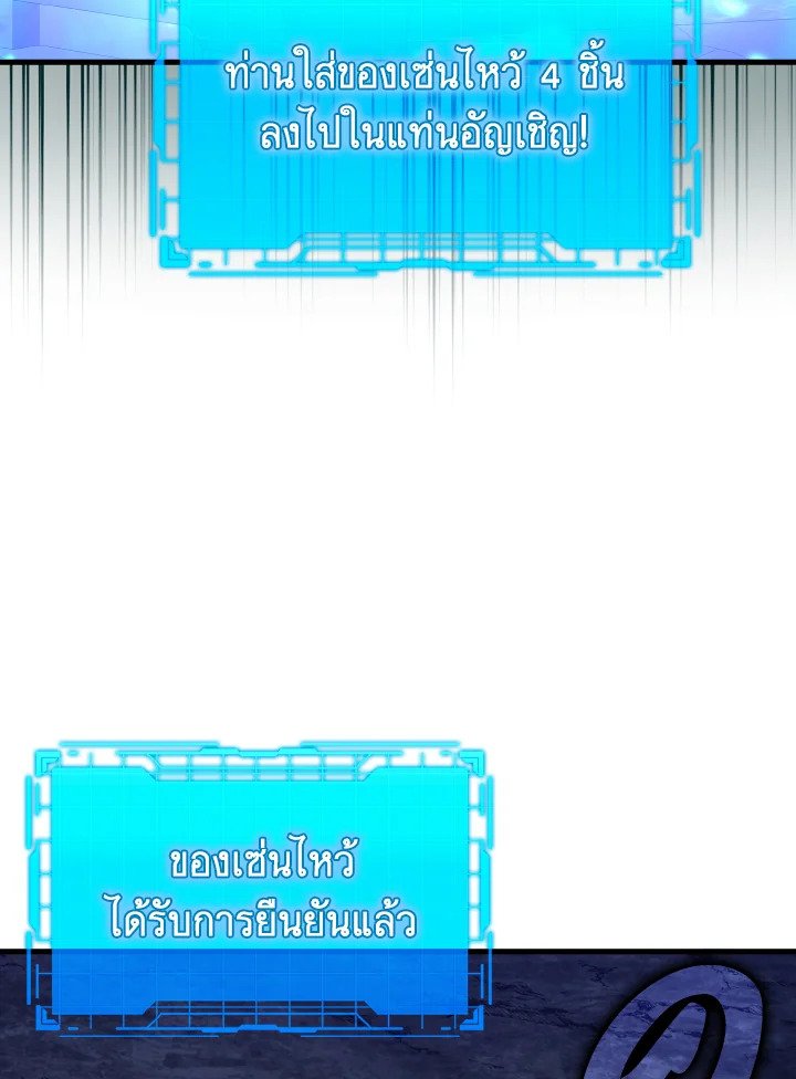 The Maxed-out Player ตอนที่ 39 13