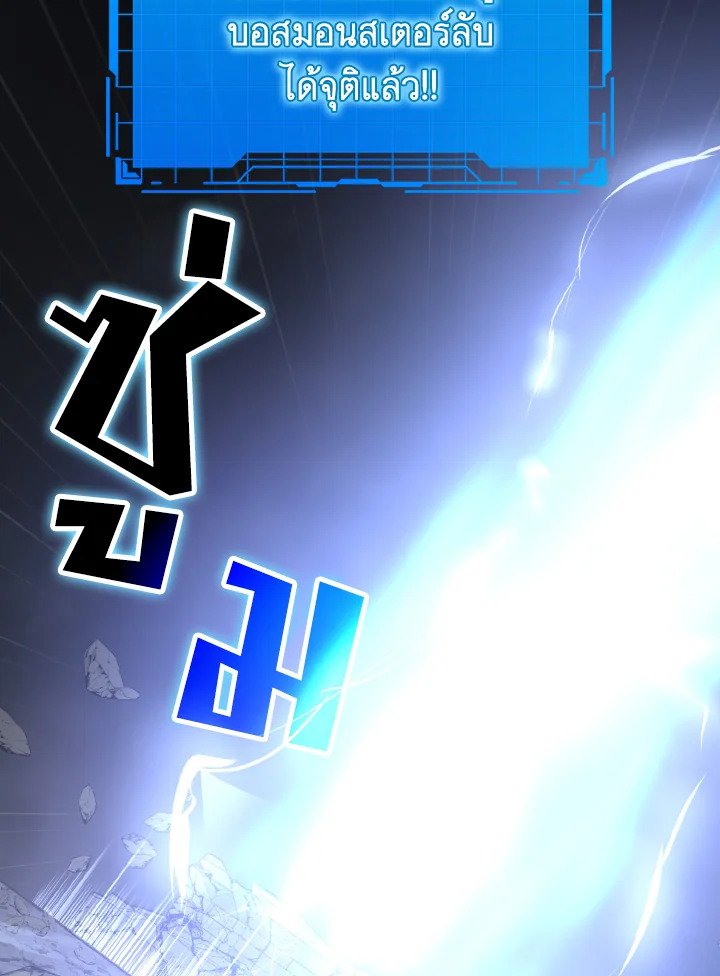 The Maxed-out Player ตอนที่ 39 17