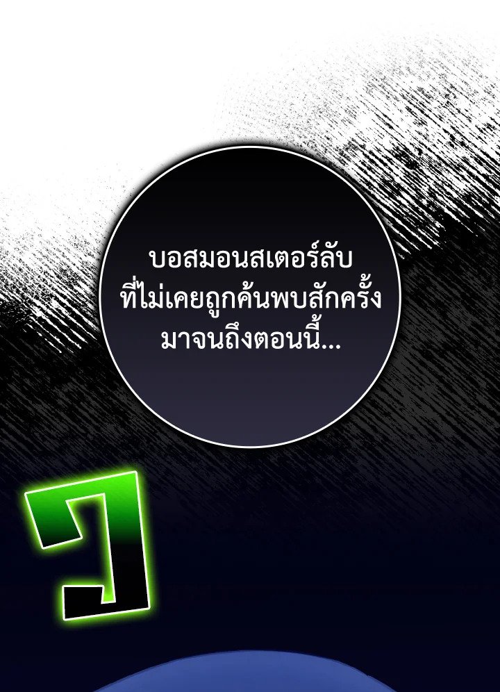 The Maxed-out Player ตอนที่ 39 21