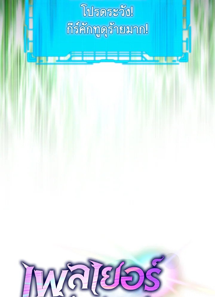 The Maxed-out Player ตอนที่ 39 26