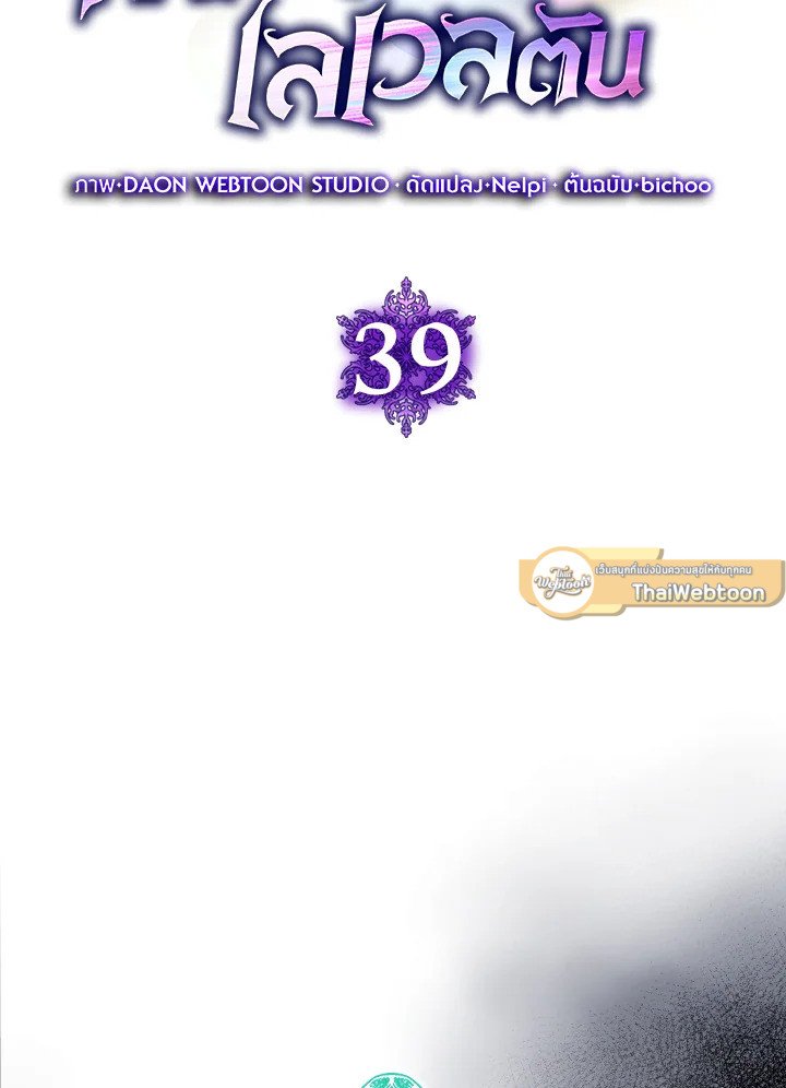 The Maxed-out Player ตอนที่ 39 27