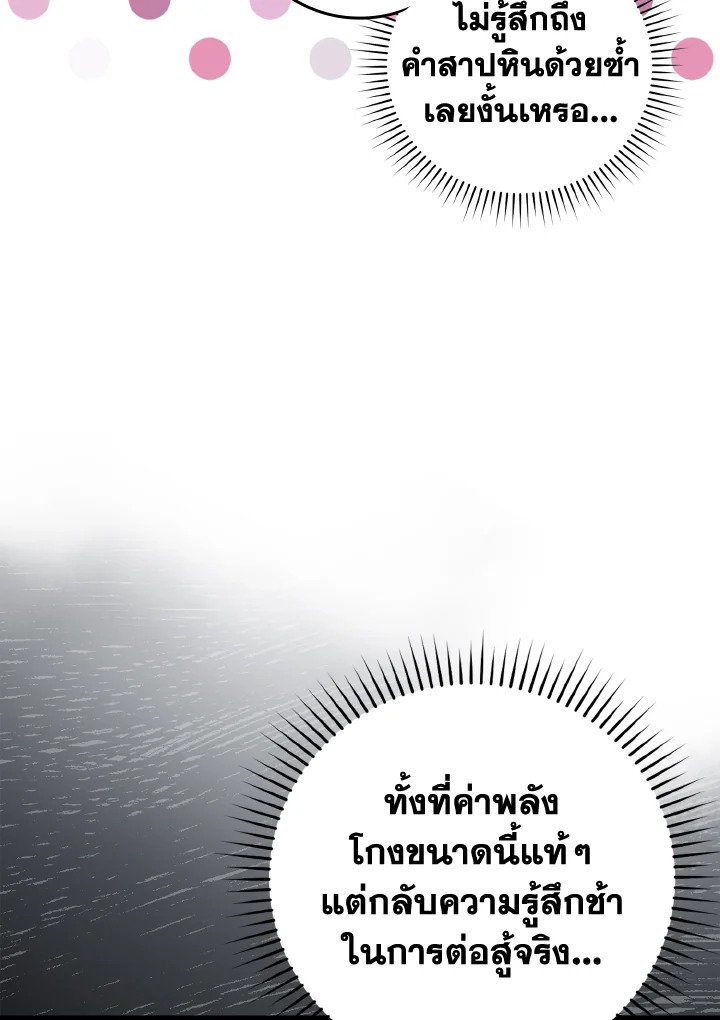 The Maxed-out Player ตอนที่ 39 35