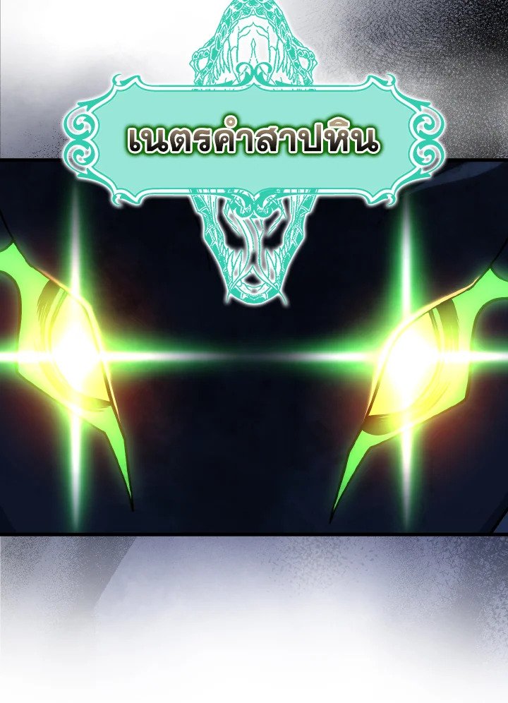The Maxed-out Player ตอนที่ 39 28